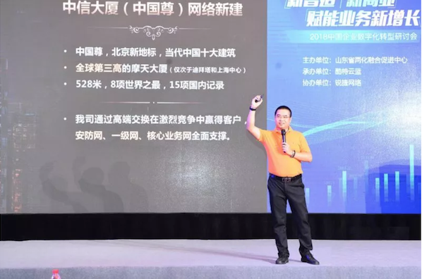2018中国企业数字化转型研讨会召开 锐捷助力